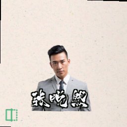 张悦然