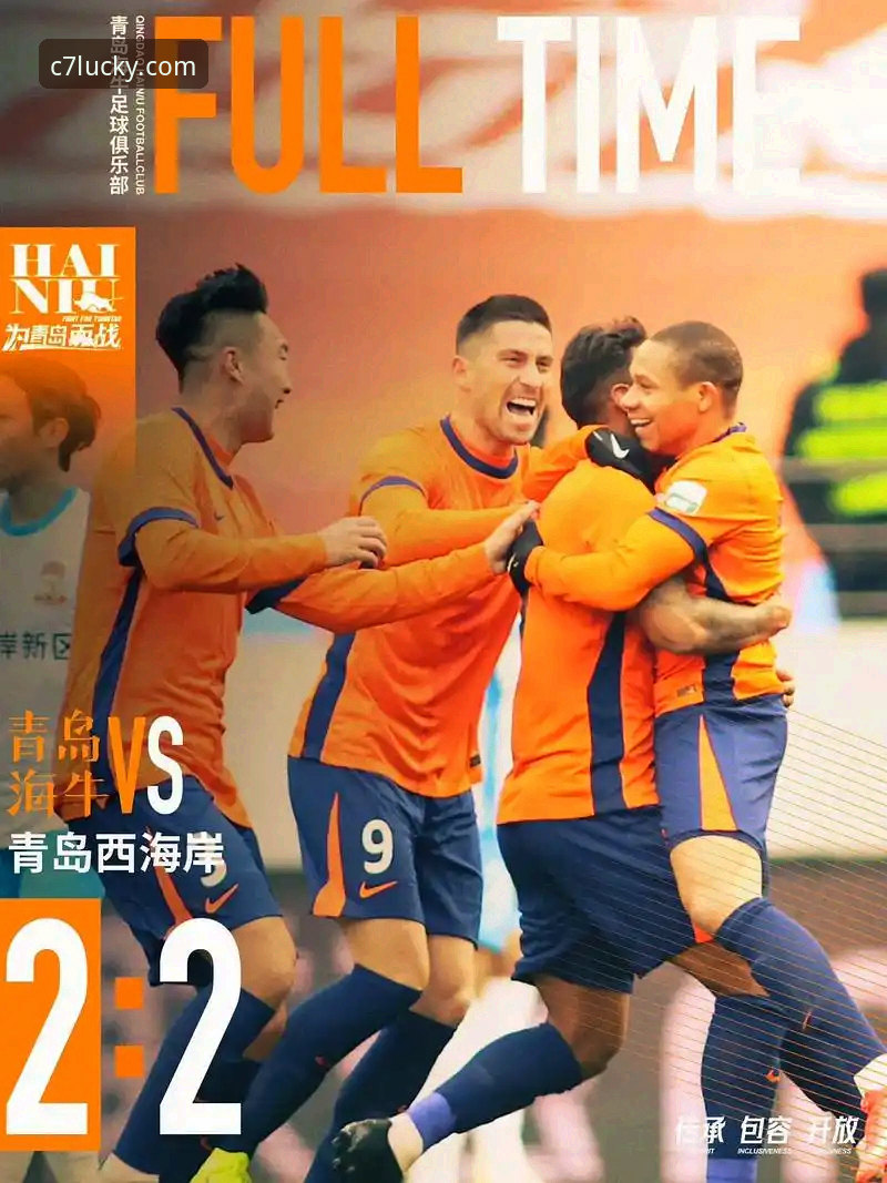 青岛海牛13年首胜上港：C7平台赛事复盘与战术详解